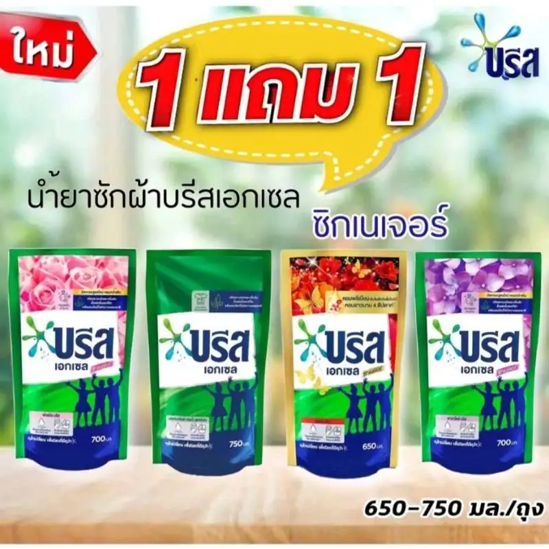 น้ำยาซักผ้าบรีสเอกเซล