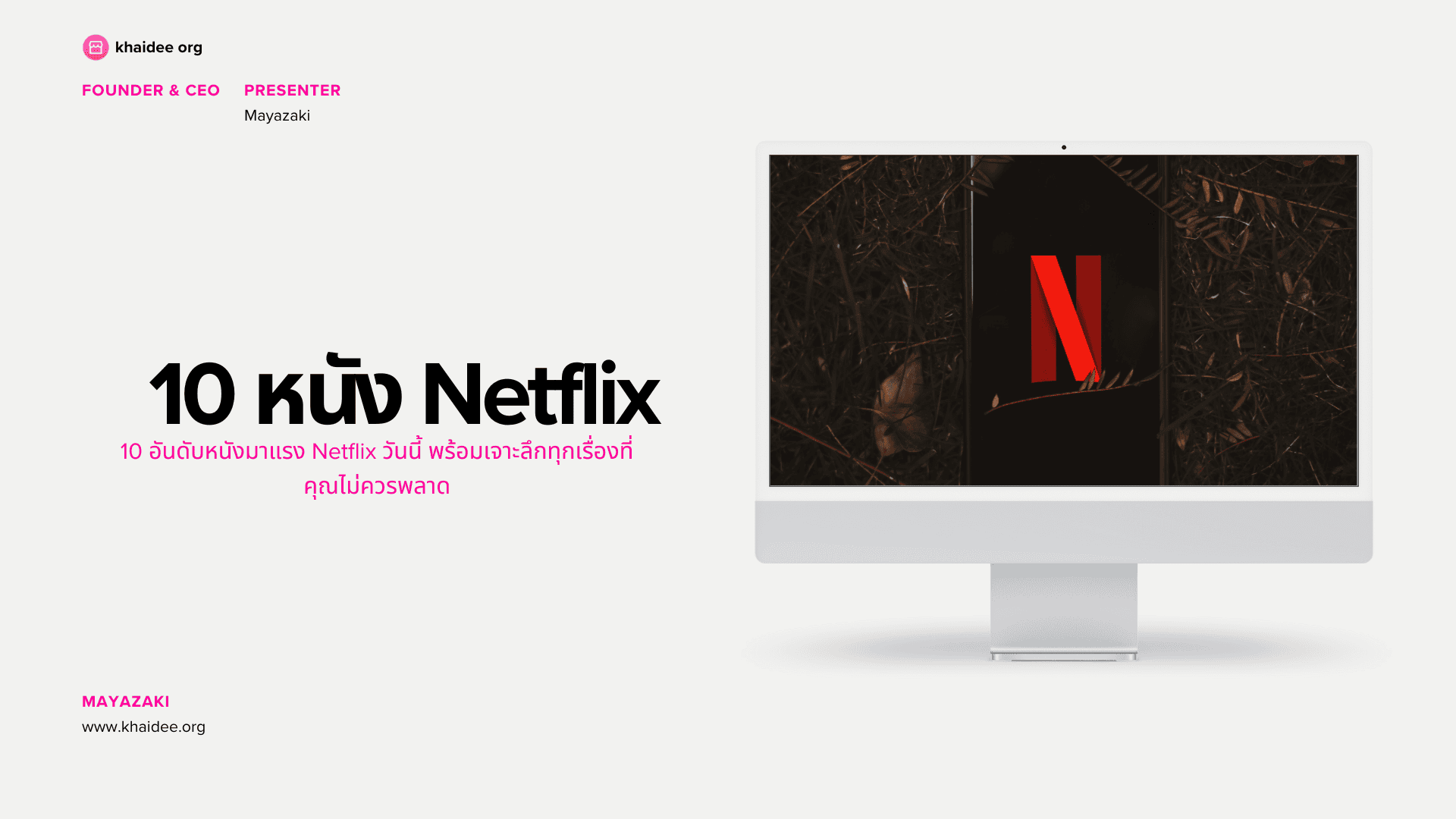 10 อันดับหนัง netflix วันนี้